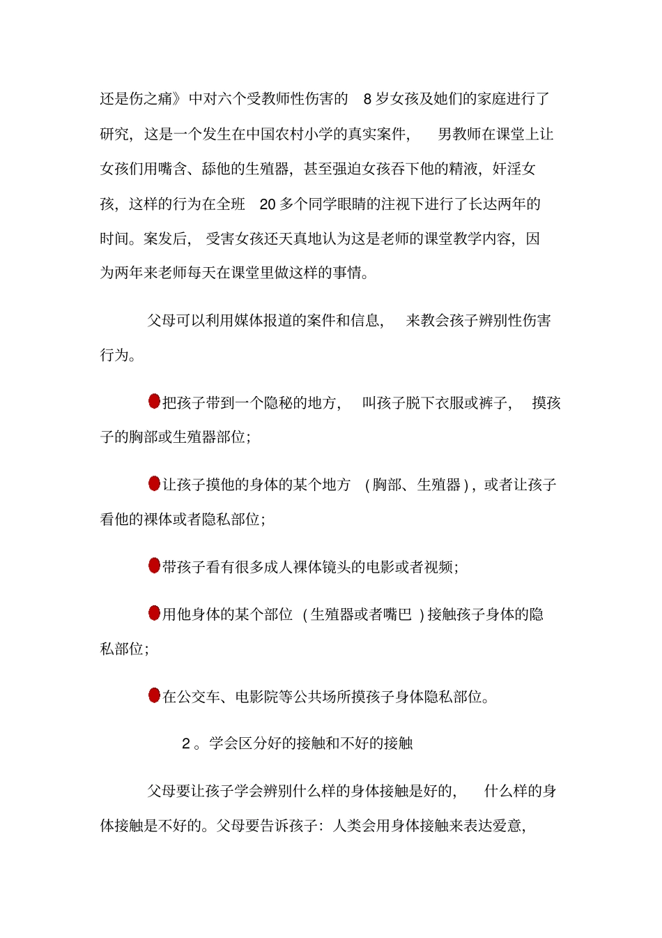 怎样与孩子说性侵犯与强奸_第3页