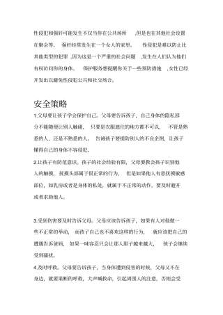 怎样与孩子说性侵犯与强奸