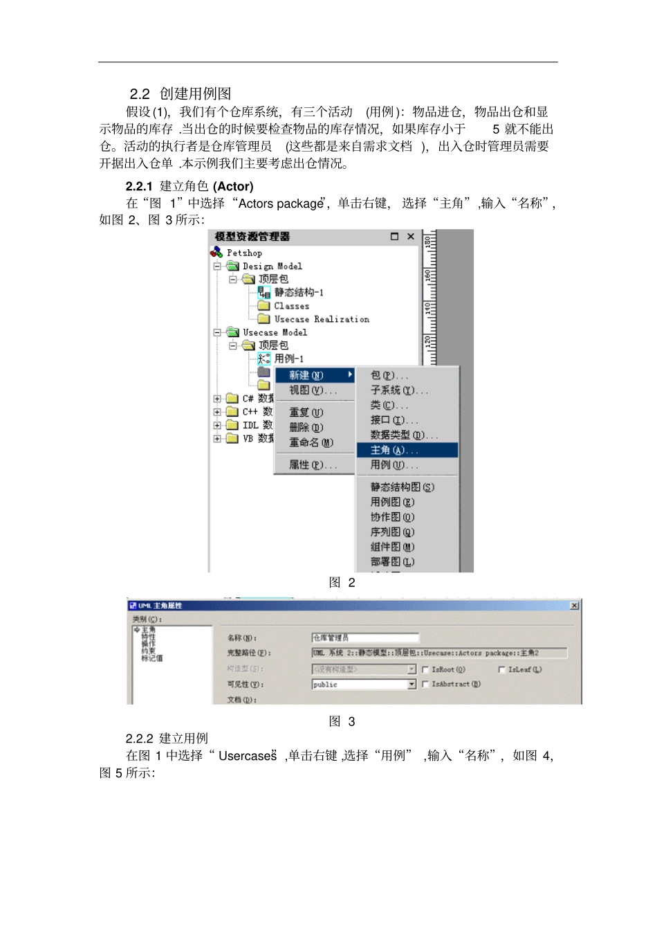 怎样使用Visio进行UML建模概论_第3页