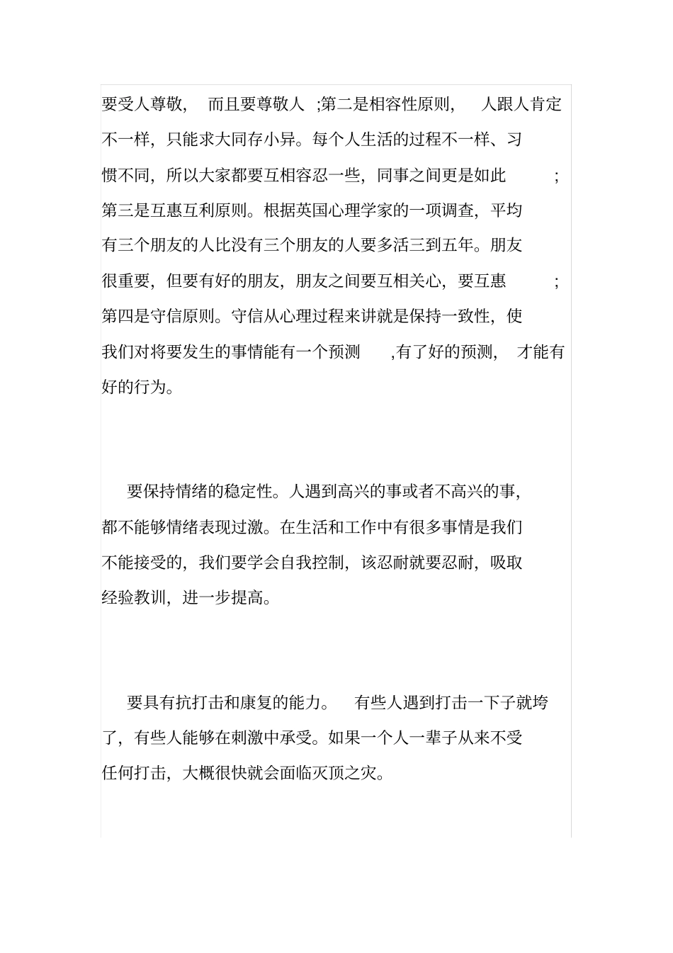 怎样保持身心健康_第2页