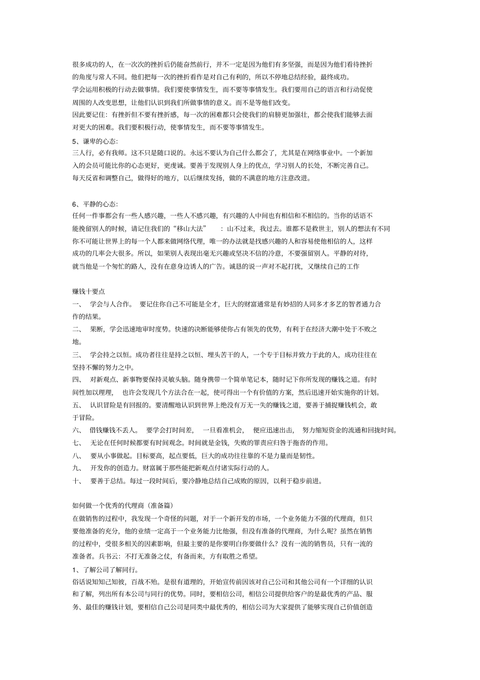 怎样做一个优秀的代理商心态节_第2页