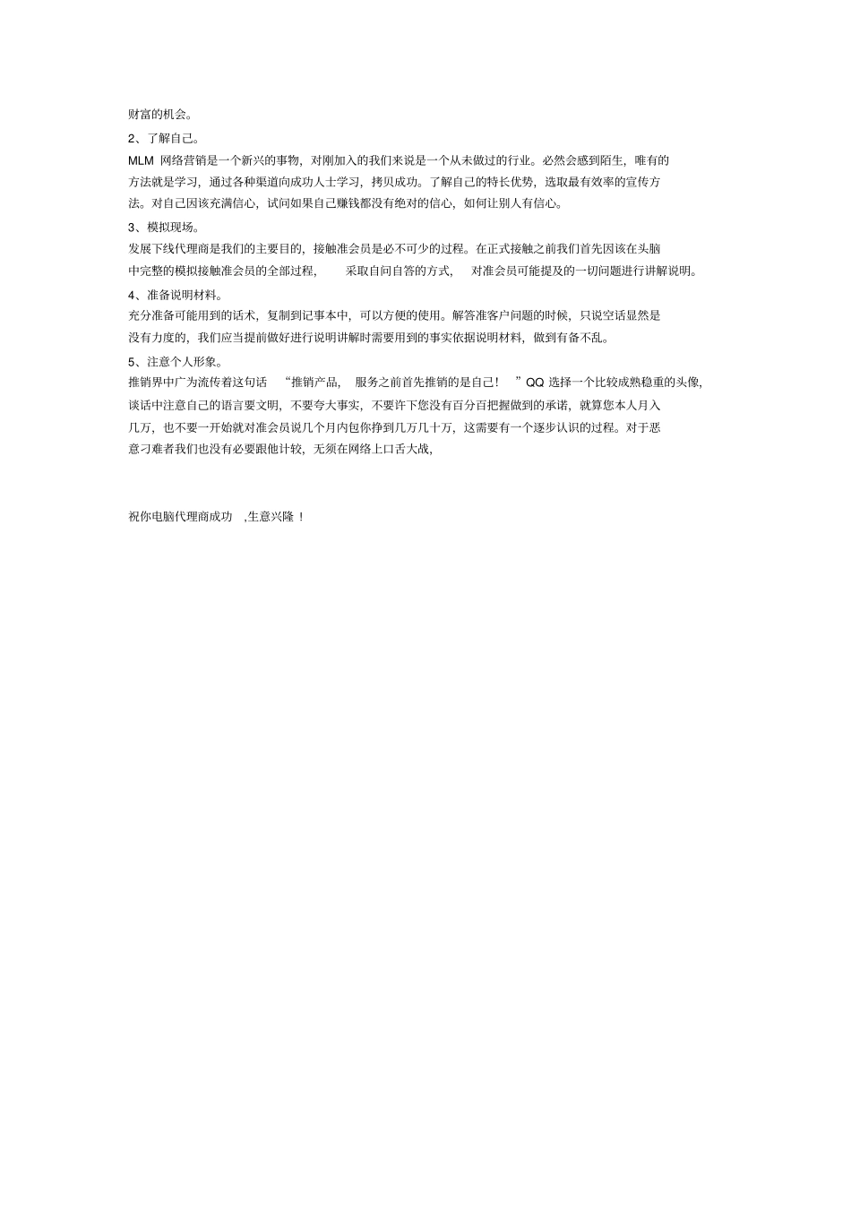 怎样做一个优秀的代理商心态节_第3页