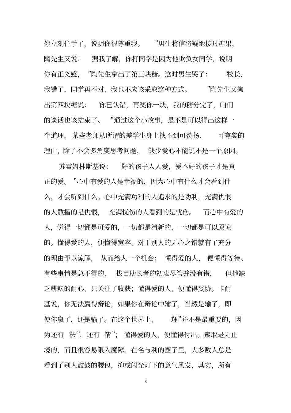 怎样做一个优秀的教师分析_第3页