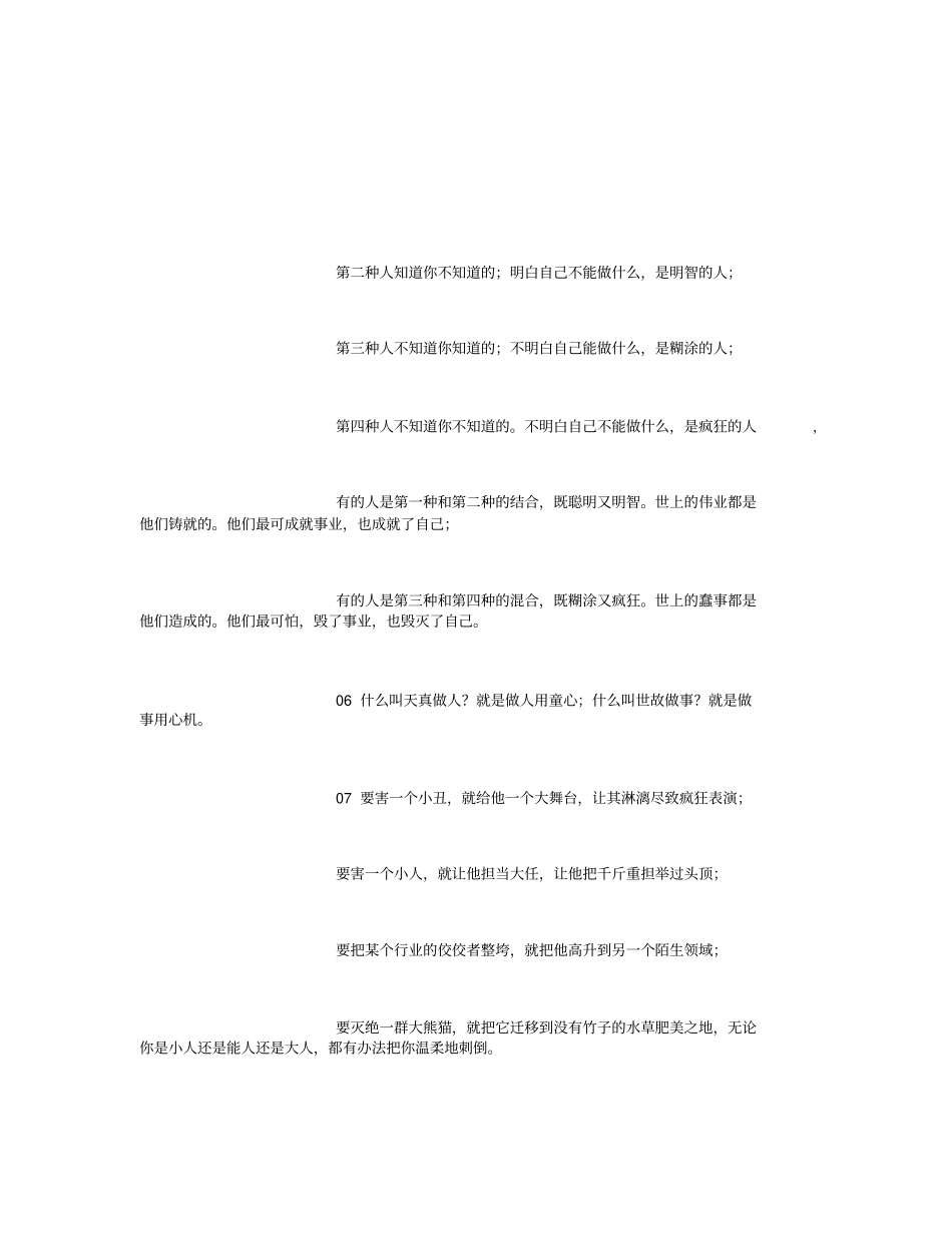 怎样做人-怎样看透人-怎样为人处世。。_第2页