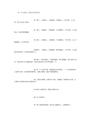 怎样做人-怎样看透人-怎样为人处世。。