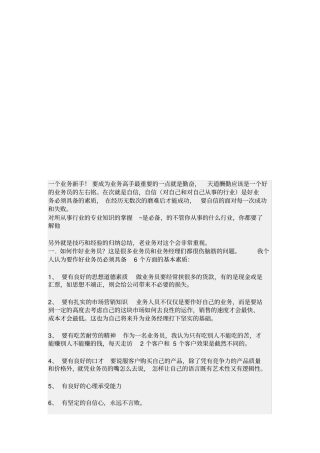 怎样做好一个酒类业务