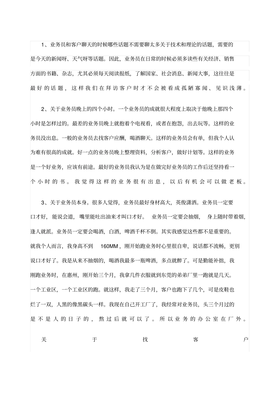 怎样做场和分析客户_第1页