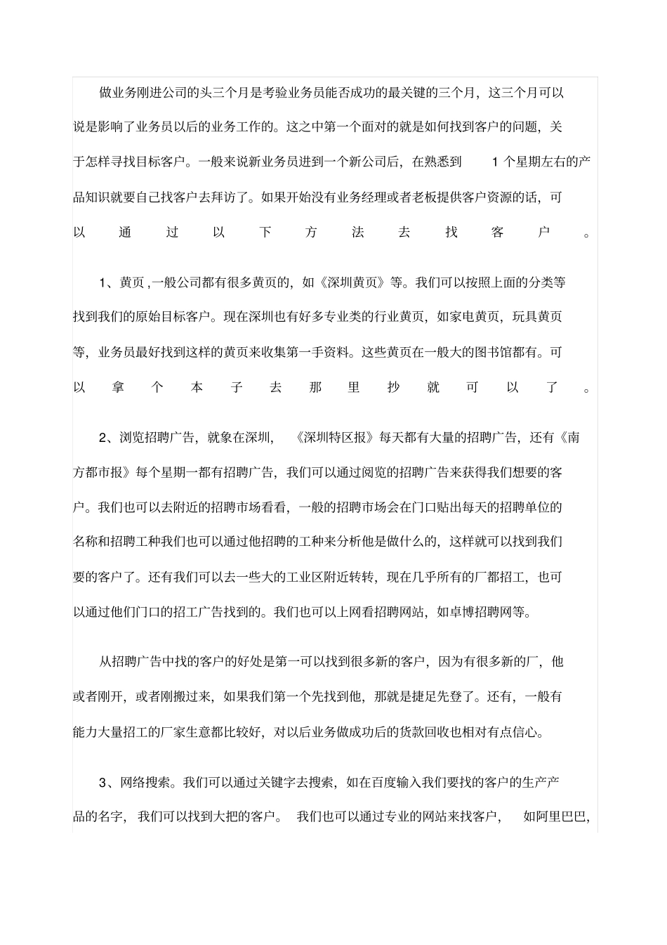 怎样做场和分析客户_第2页