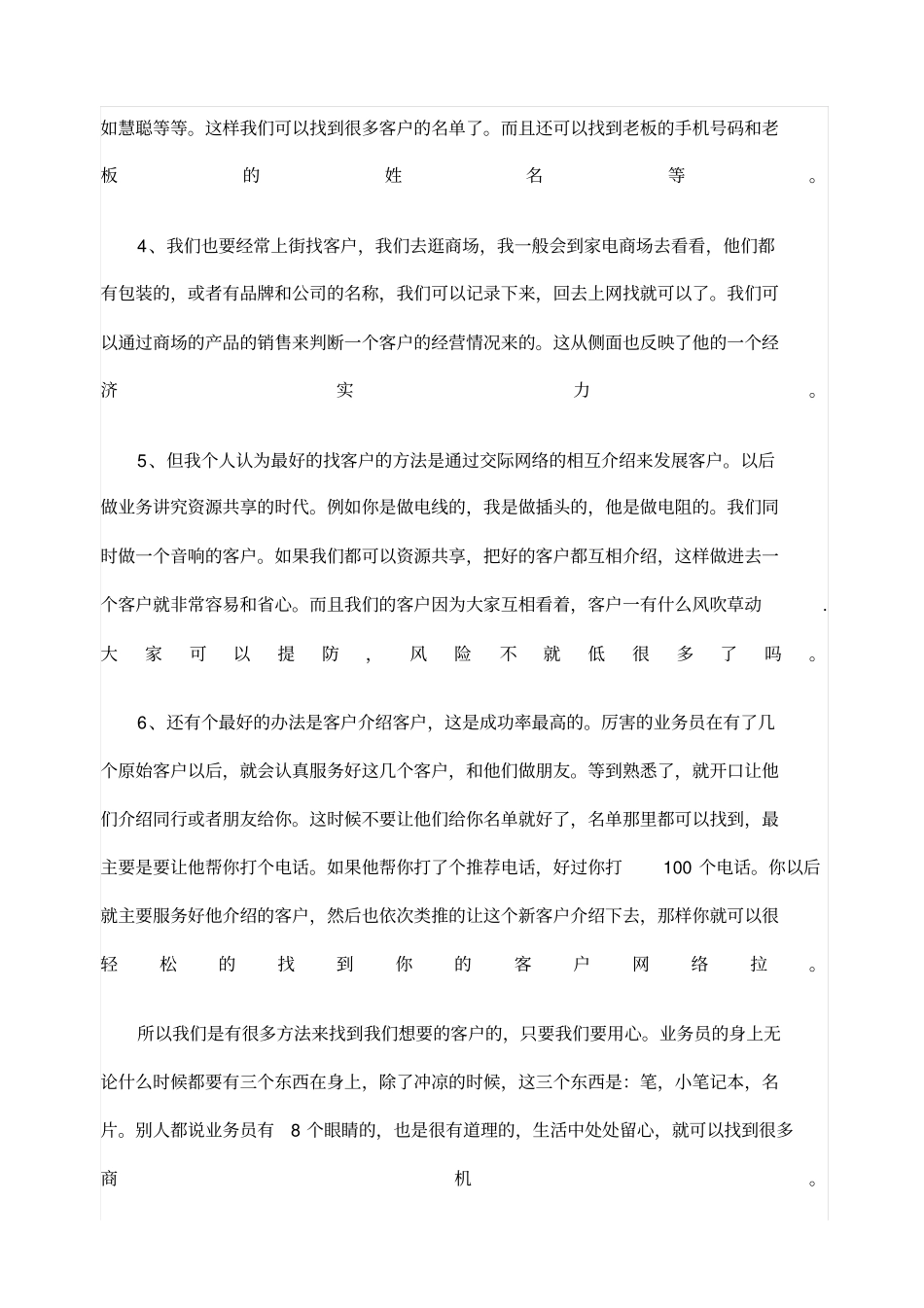 怎样做场和分析客户_第3页