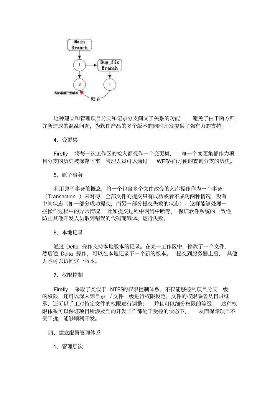 怎样做大规模软件配置管理_第3页
