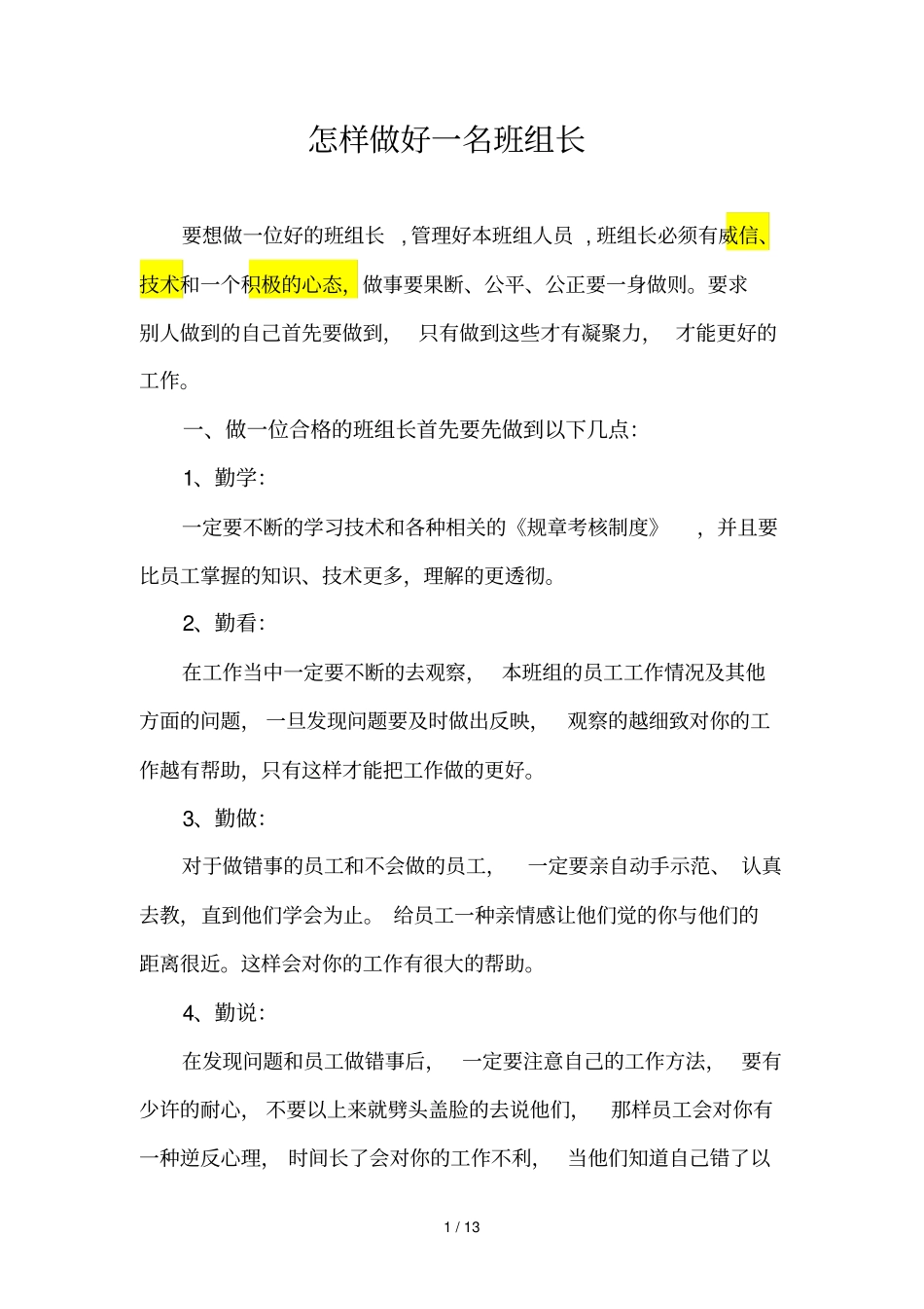 怎样做好一名合格班组长_第1页