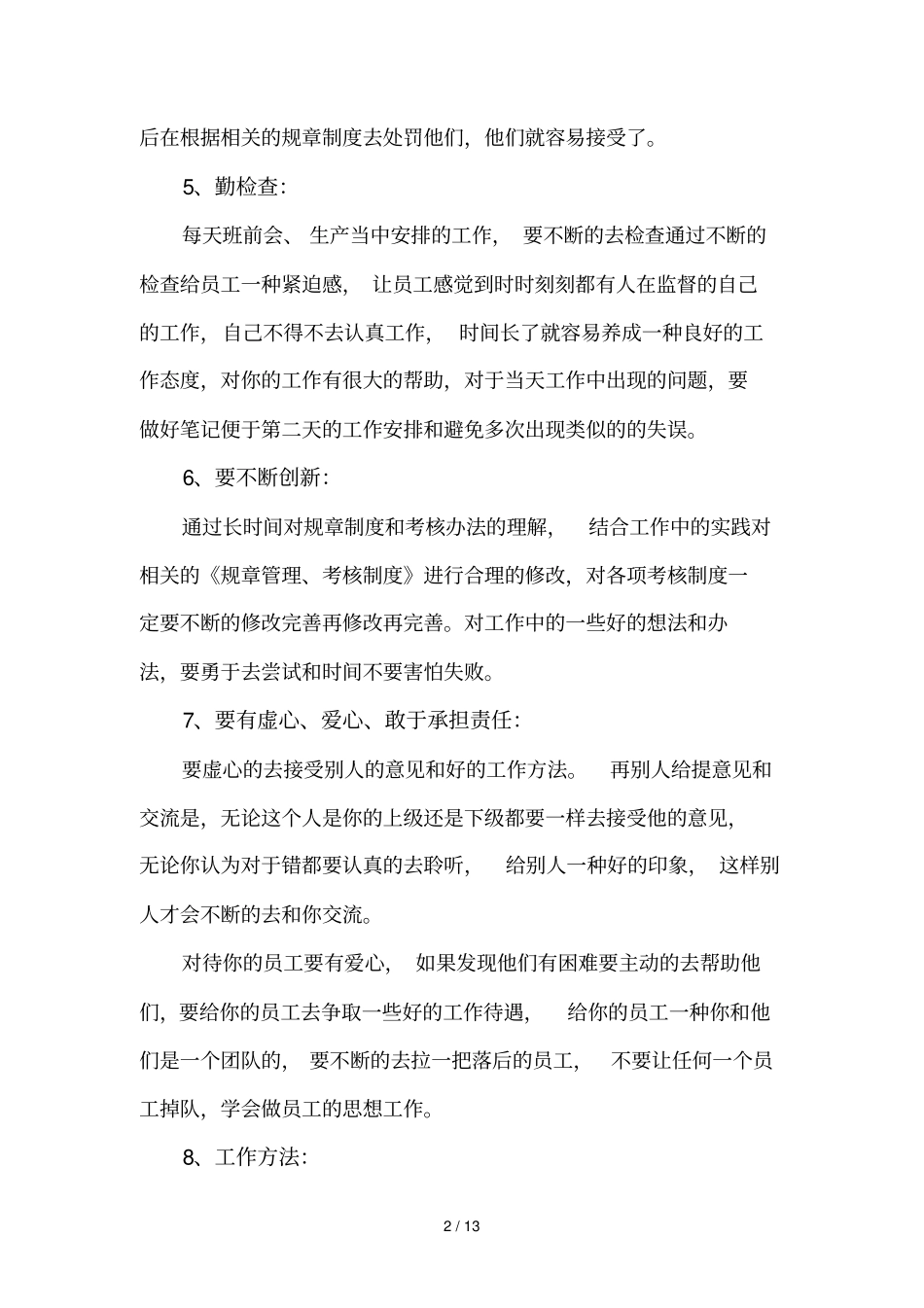 怎样做好一名合格班组长_第2页