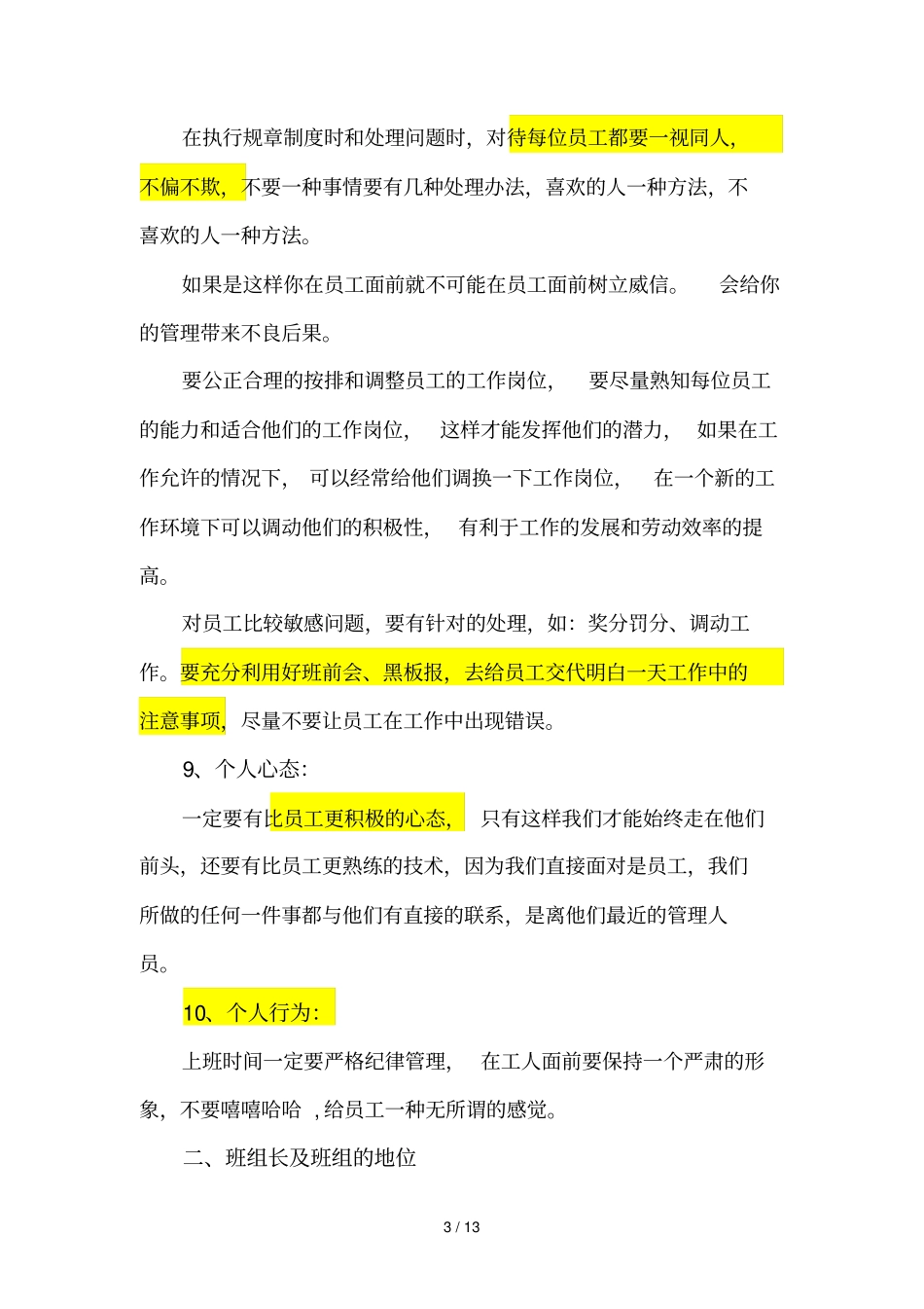 怎样做好一名合格班组长_第3页