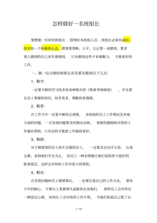 怎样做好一名合格班组长