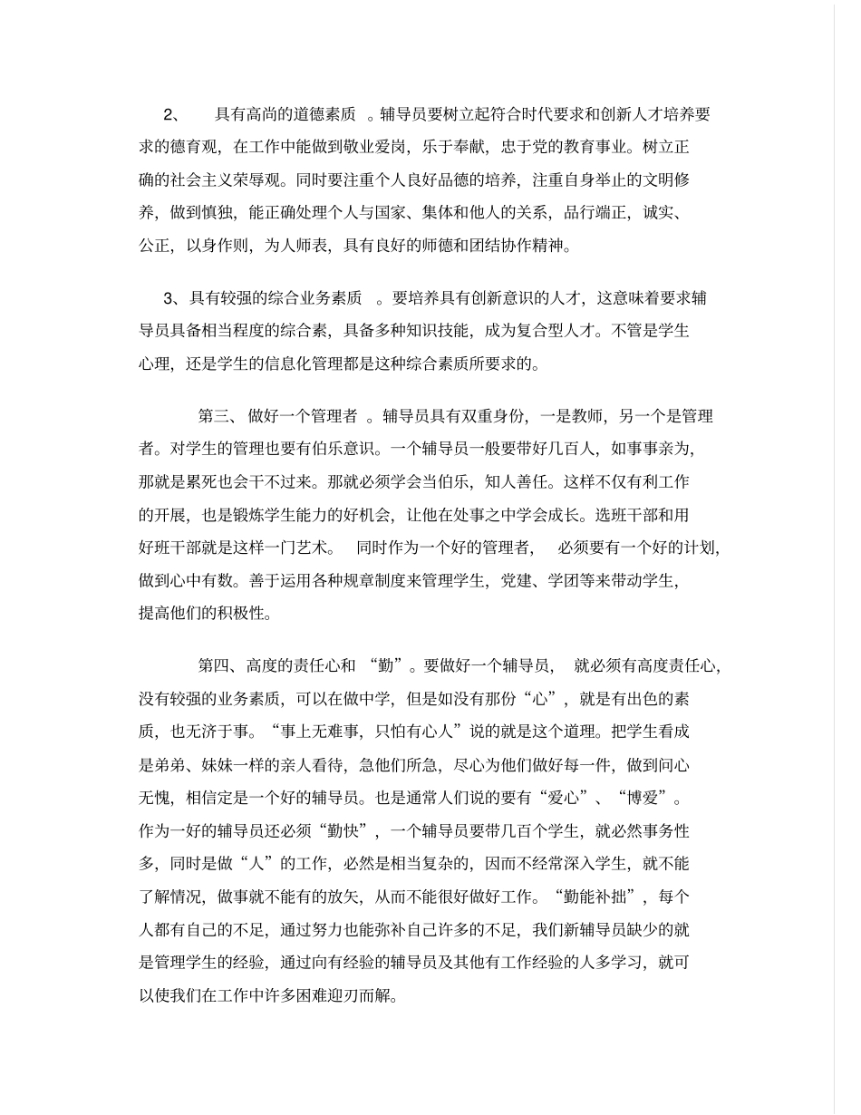 怎样做好一名专职辅导员讲述讲解_第2页