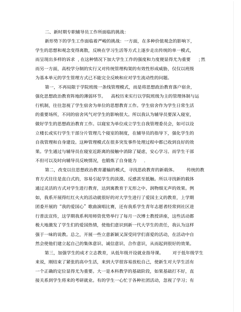 怎样做好一名专职辅导员讲述讲解_第3页