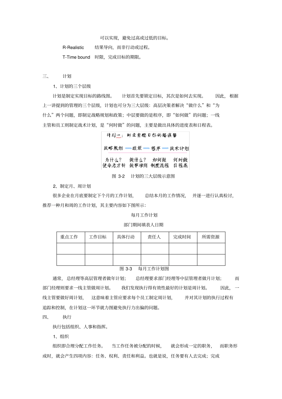 怎样做好人力资源年工作计划及任务分解_第2页