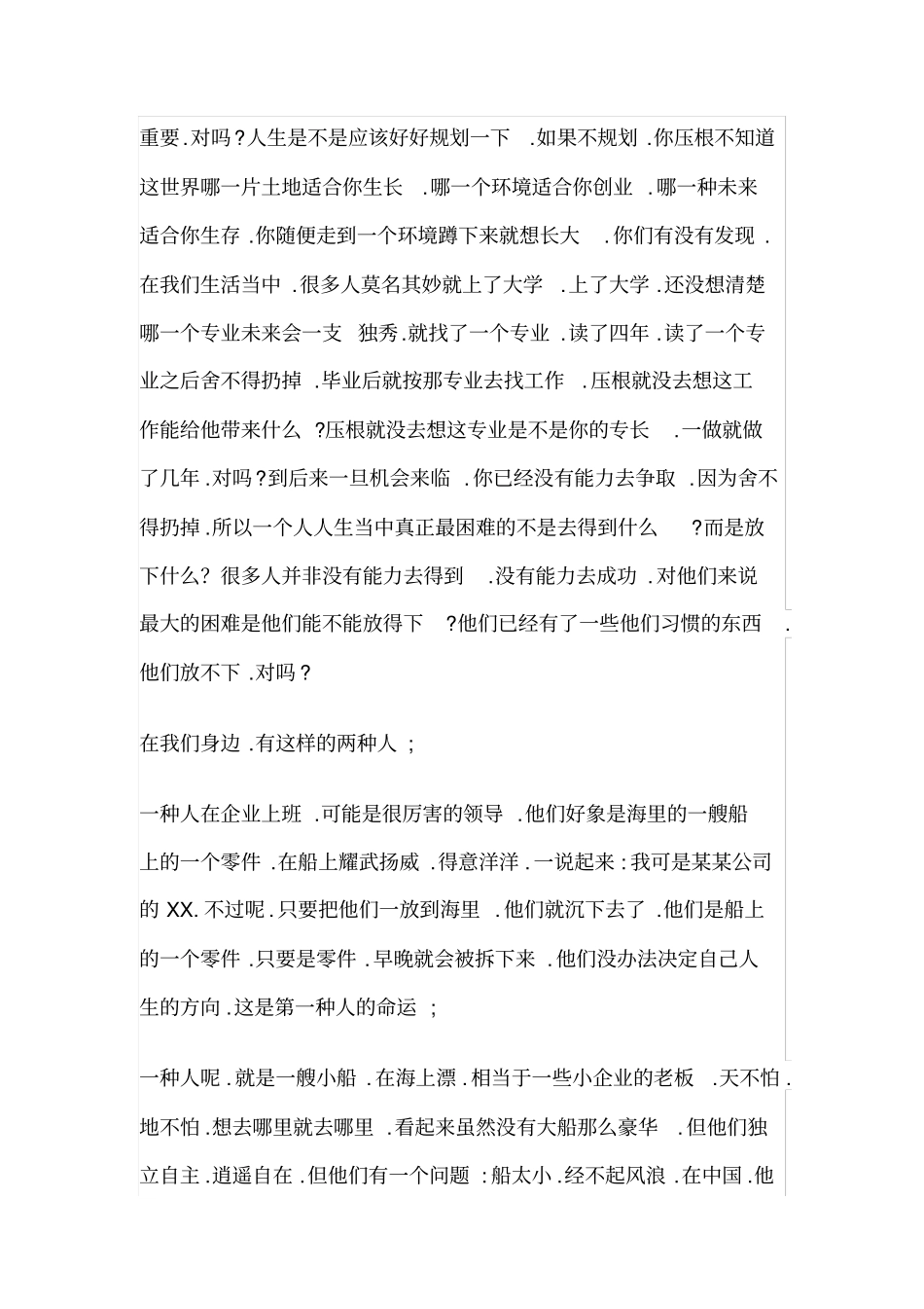 怎样做好人生规划_第2页