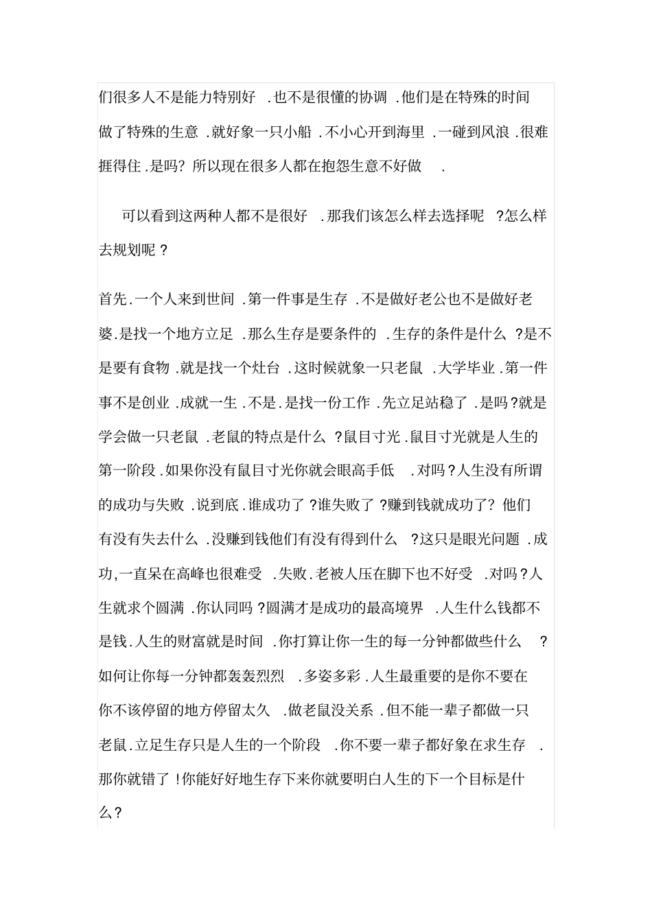 怎样做好人生规划_第3页