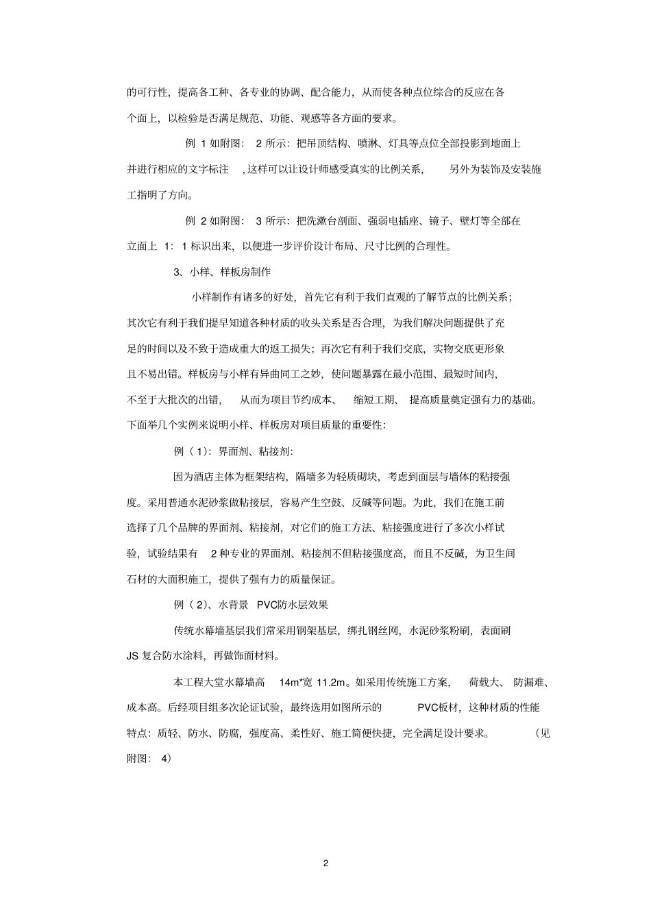 怎样做好五星级酒店内装饰项目管理工作_第2页