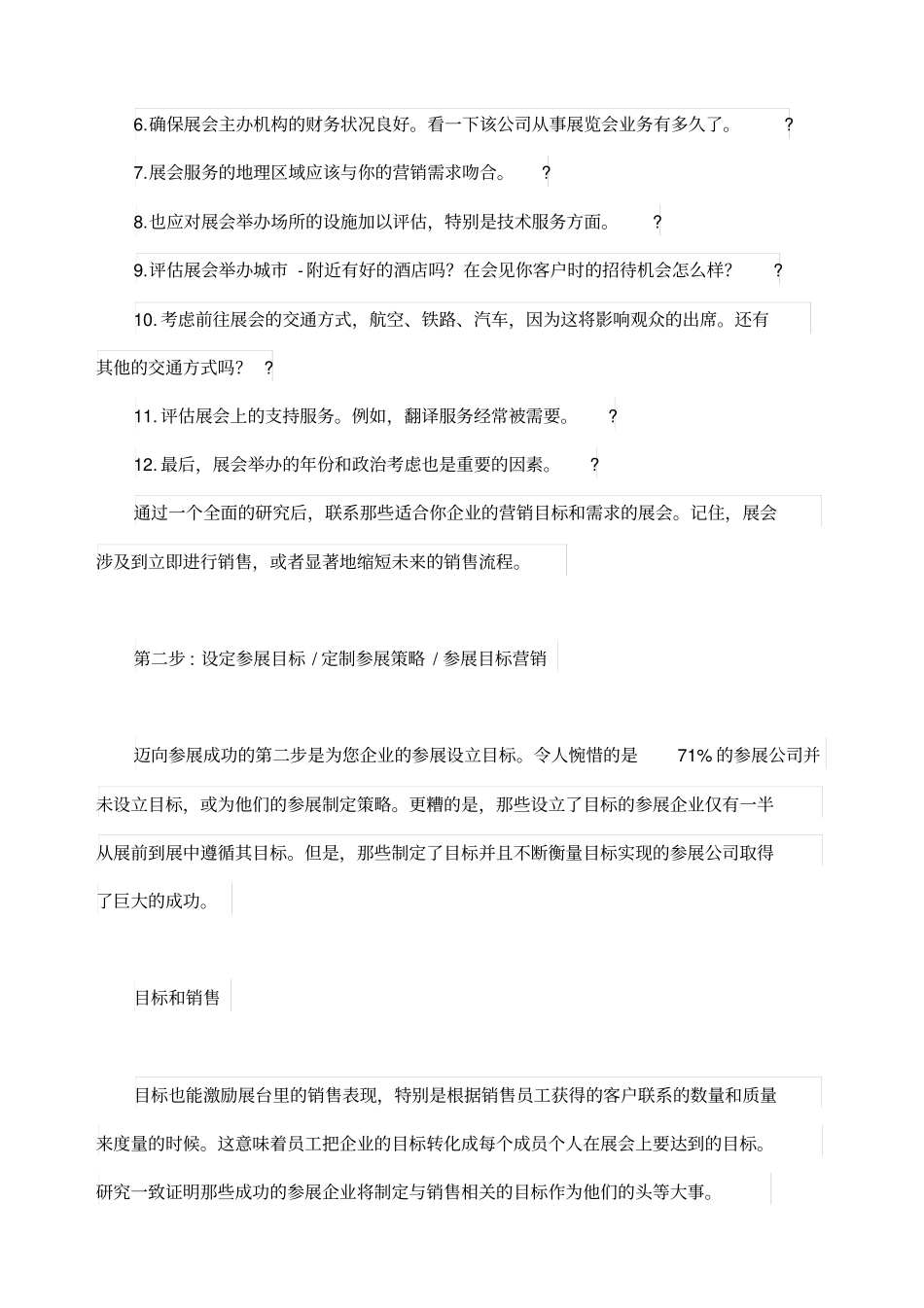 怎样做好参展营销_第3页