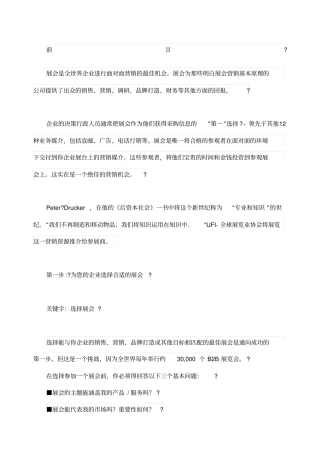 怎样做好参展营销