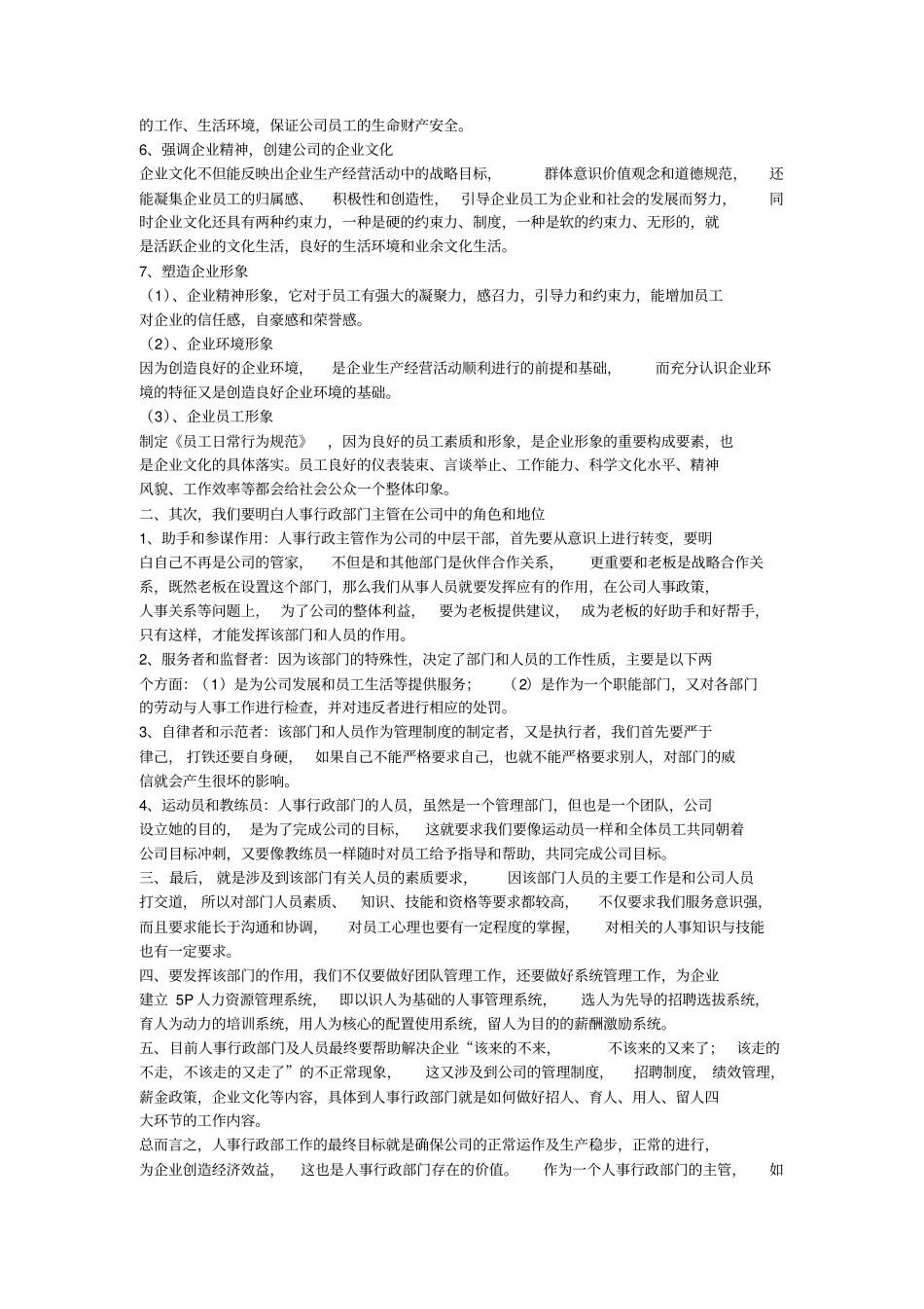 怎样做好一名行政人事部主管_第2页