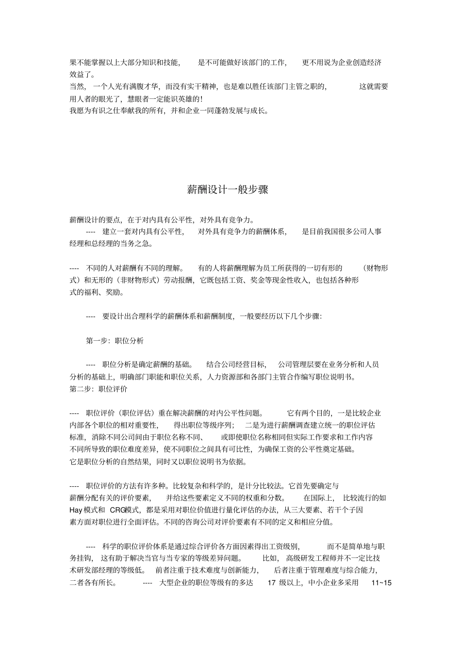 怎样做好一名行政人事部主管_第3页