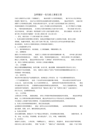 怎样做好一名行政人事部主管