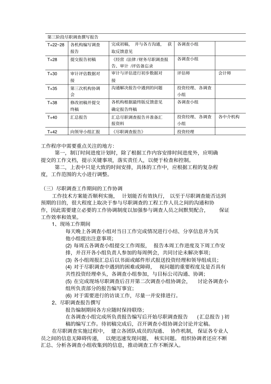 怎样做好尽职调查_第3页