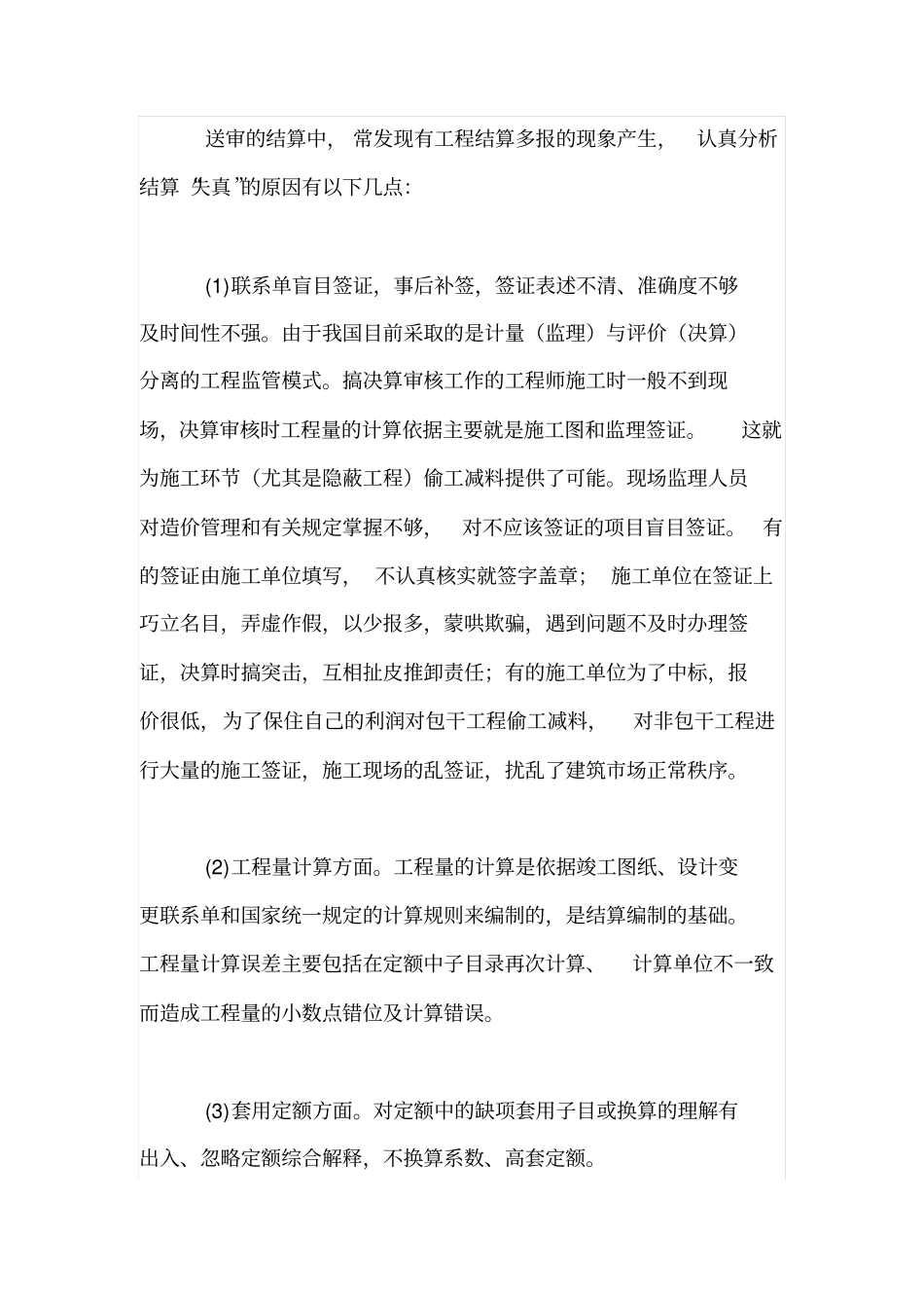 怎样做好完整施工竣工资料_第2页