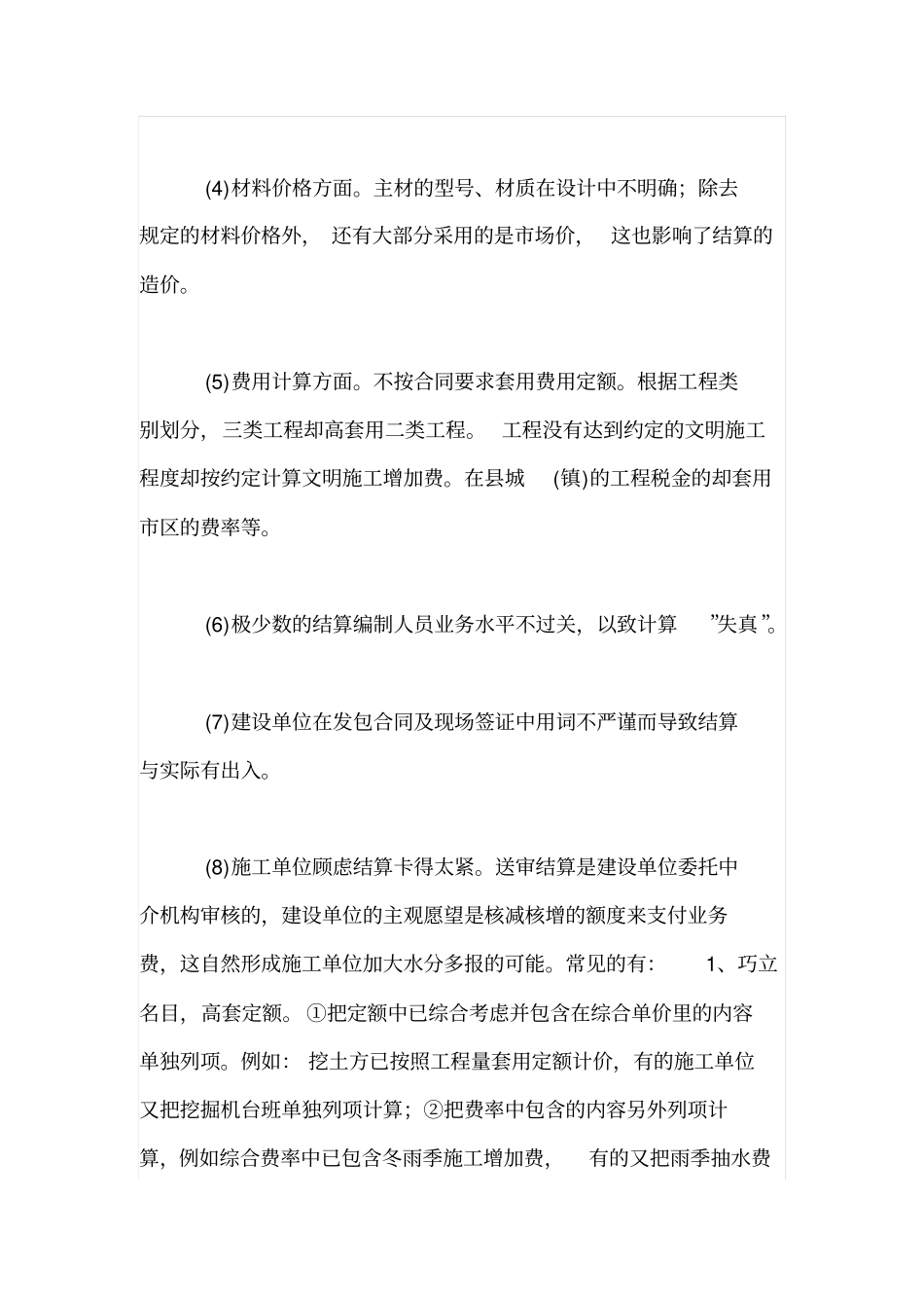 怎样做好完整施工竣工资料_第3页