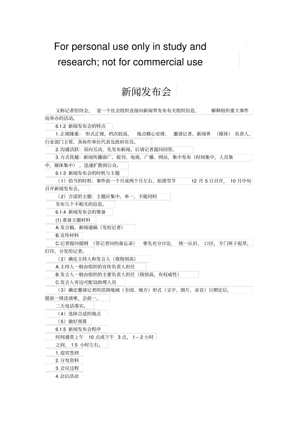 怎样做好新闻发布会_第1页