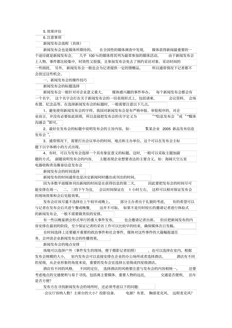 怎样做好新闻发布会_第2页