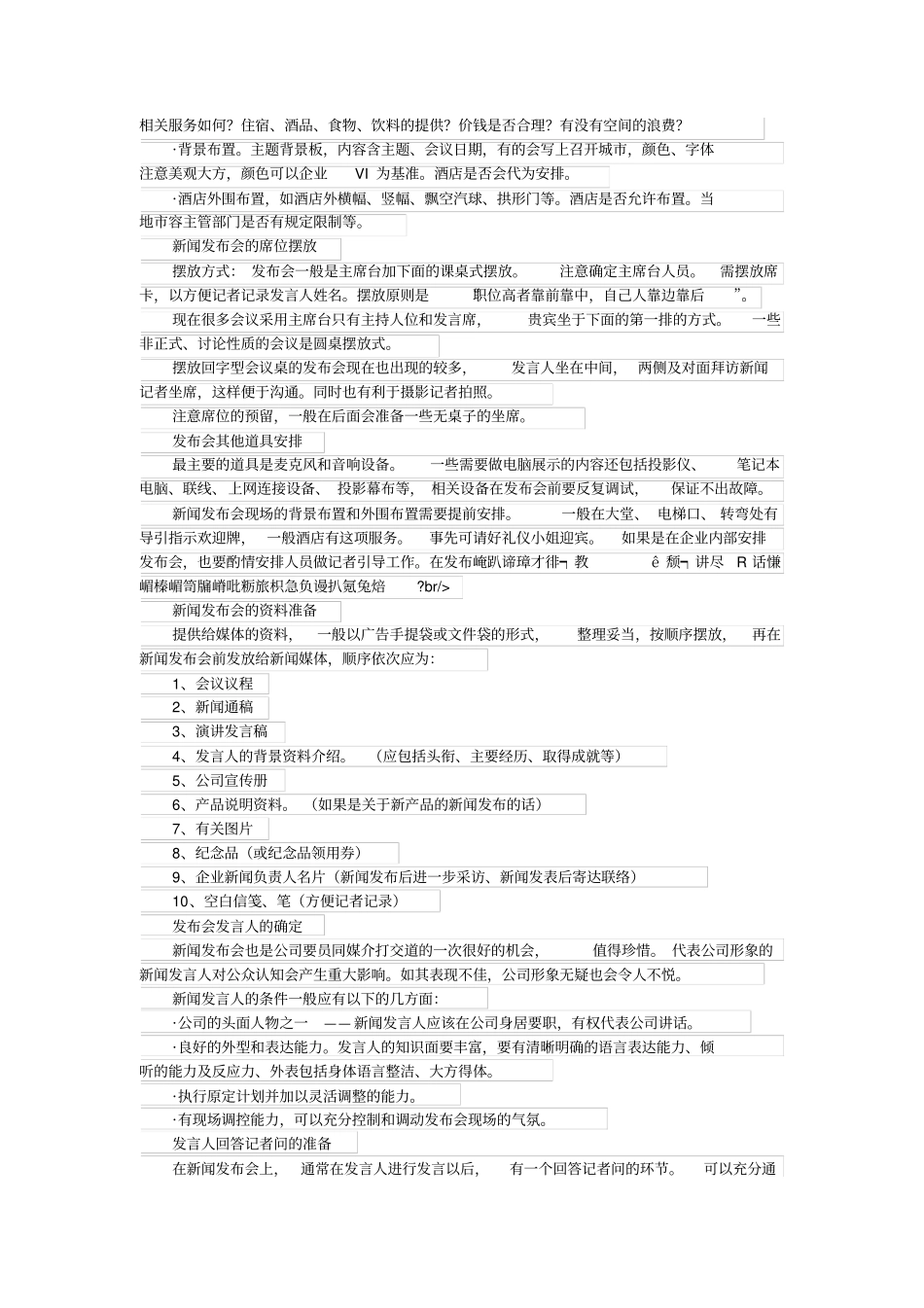 怎样做好新闻发布会_第3页