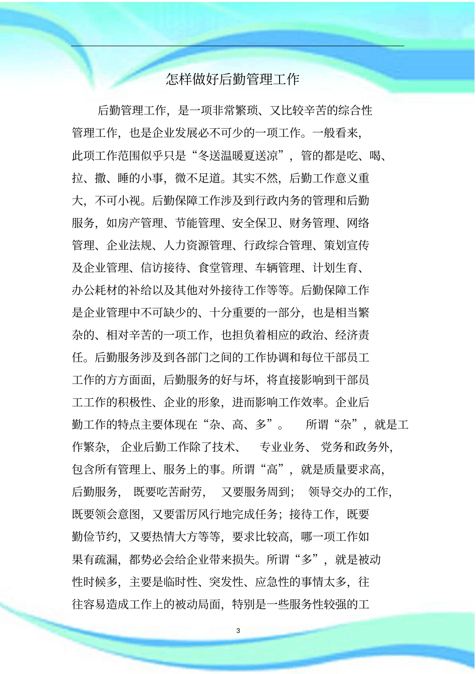 怎样做好后勤管理制度工作_第3页