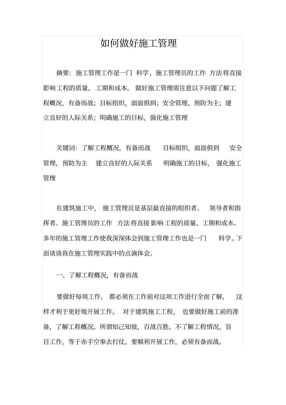 怎样做好施工管理_第2页