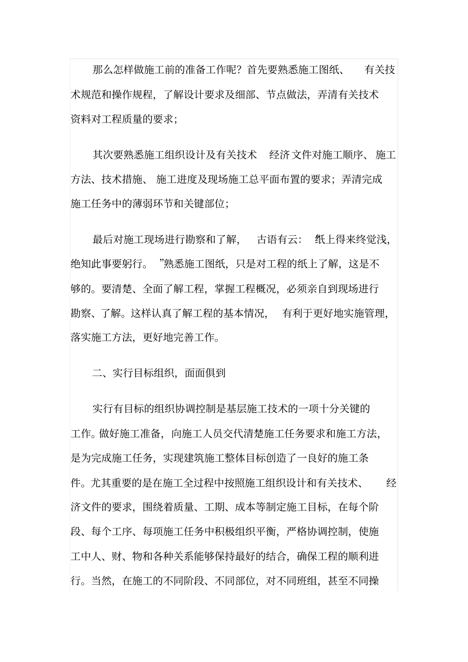 怎样做好施工管理_第3页