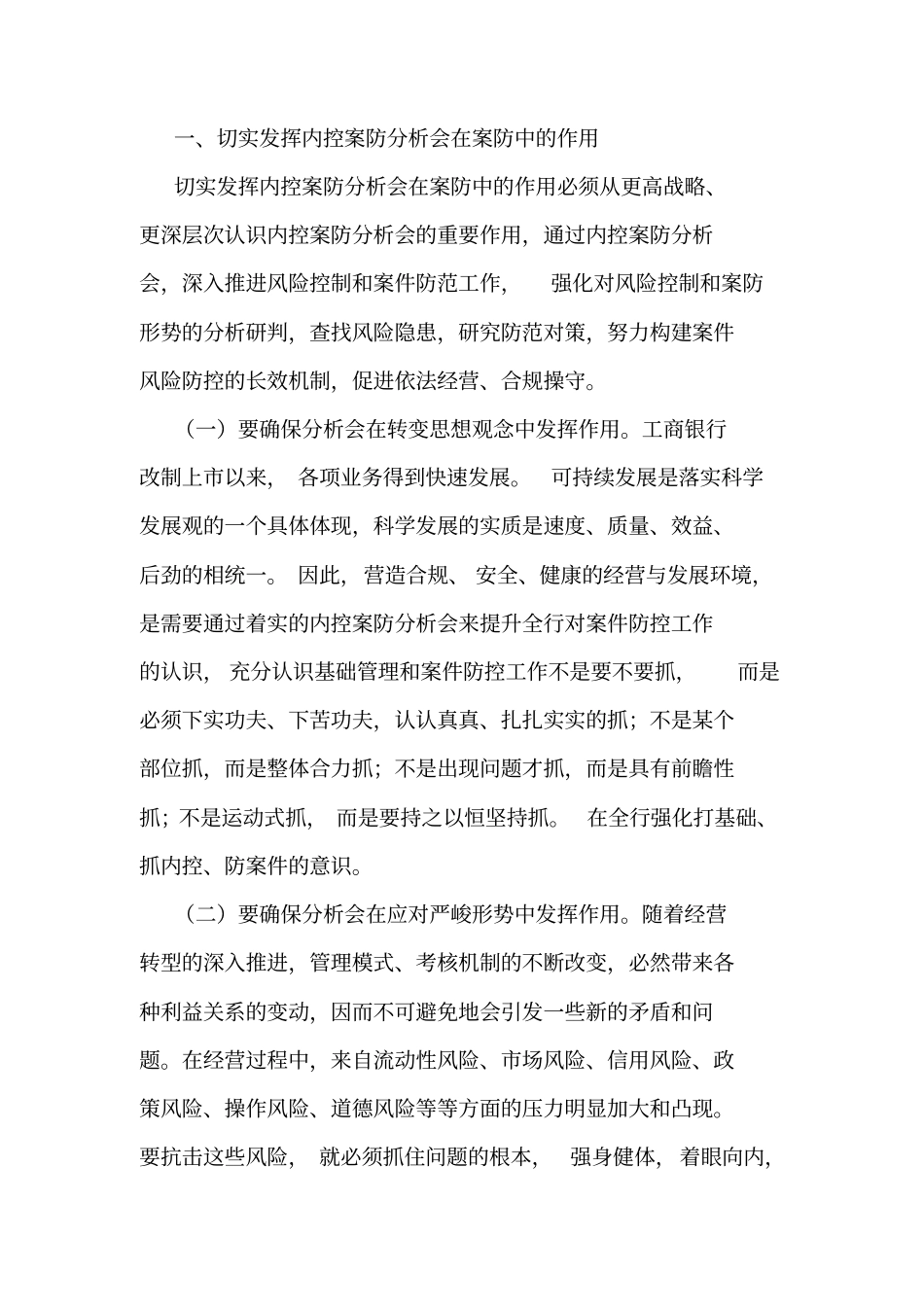 怎样做好案件防范工作会_第2页