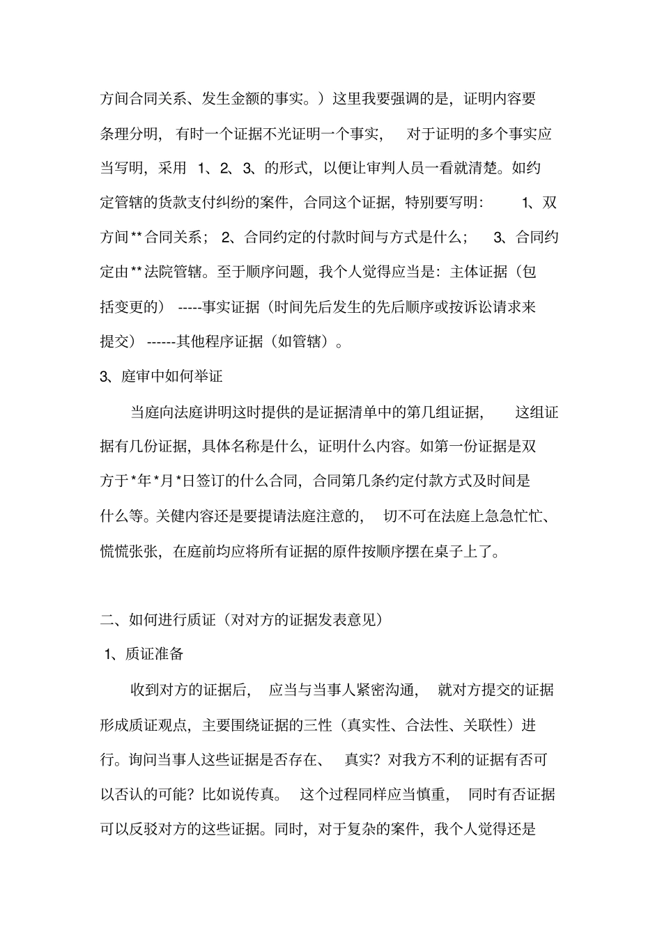 怎样做好庭审中的证据质证和法庭辩论_第2页