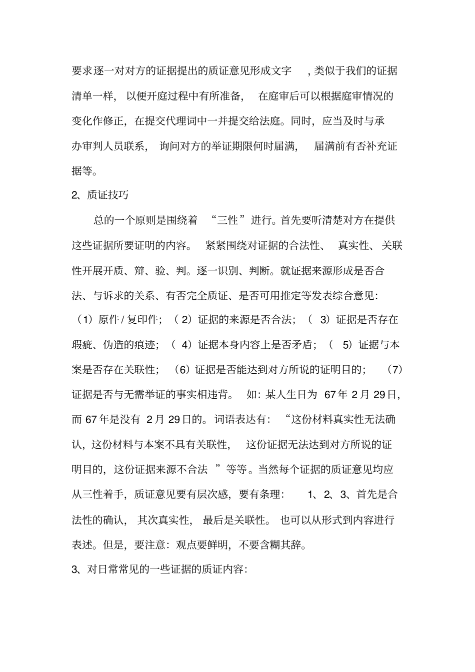 怎样做好庭审中的证据质证和法庭辩论_第3页