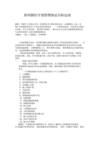 怎样做好计划管理保证目标达成