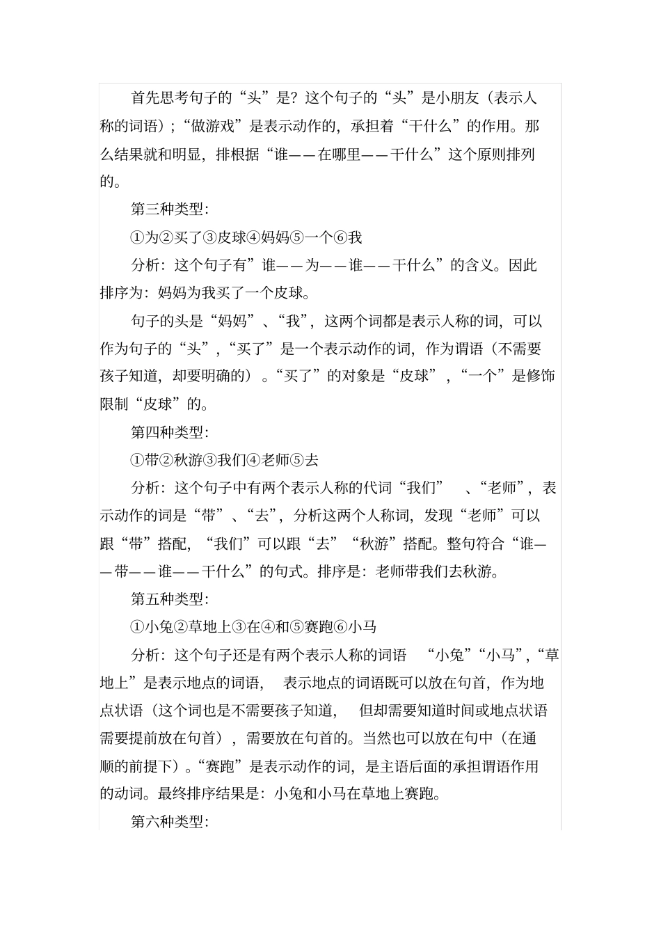 怎样做好连词成句的题目-语文_第2页