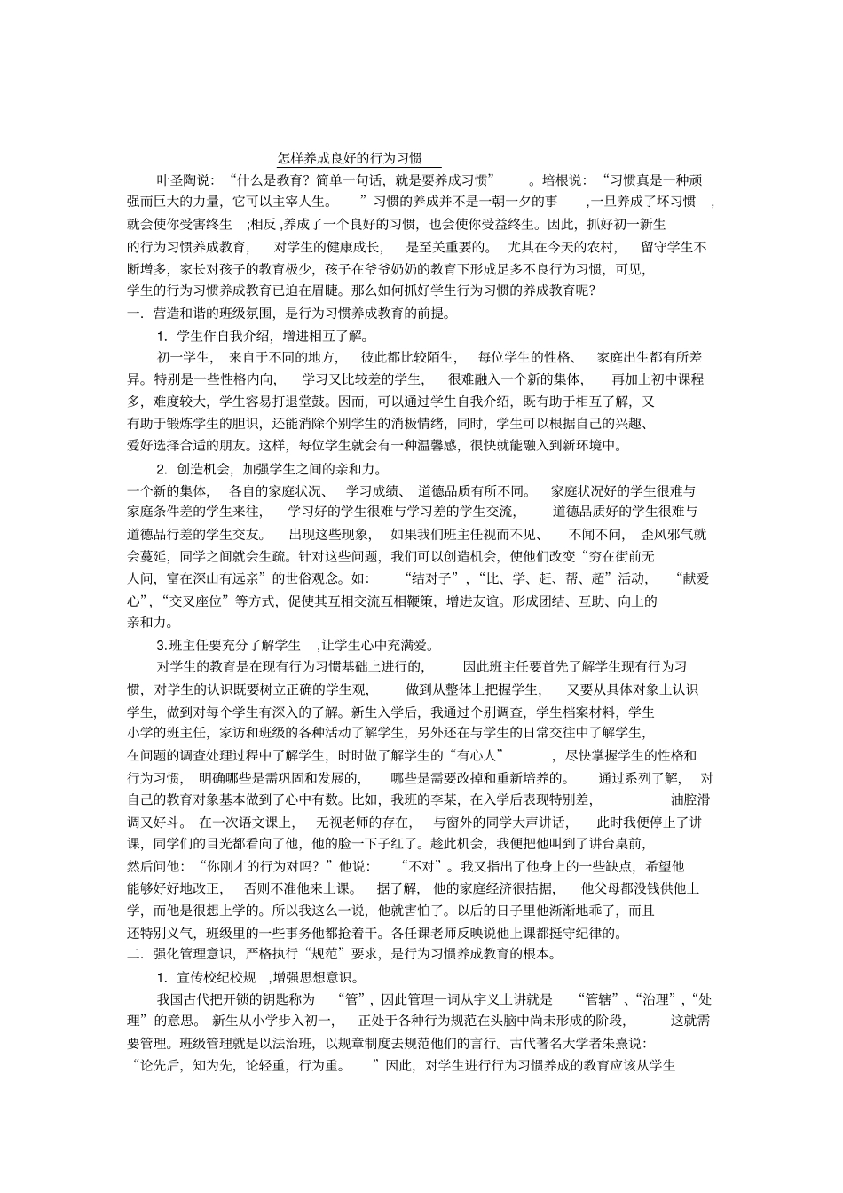怎样养成良好的行为习惯_第1页