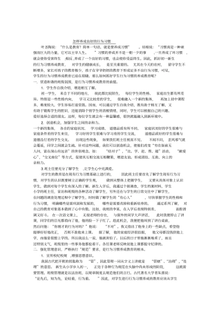 怎样养成良好的行为习惯