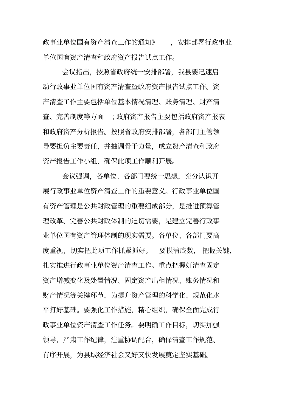 怎样写事业单位固定资产清查报告_第2页