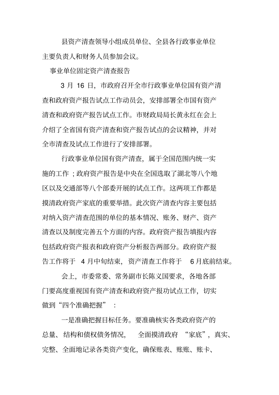 怎样写事业单位固定资产清查报告_第3页