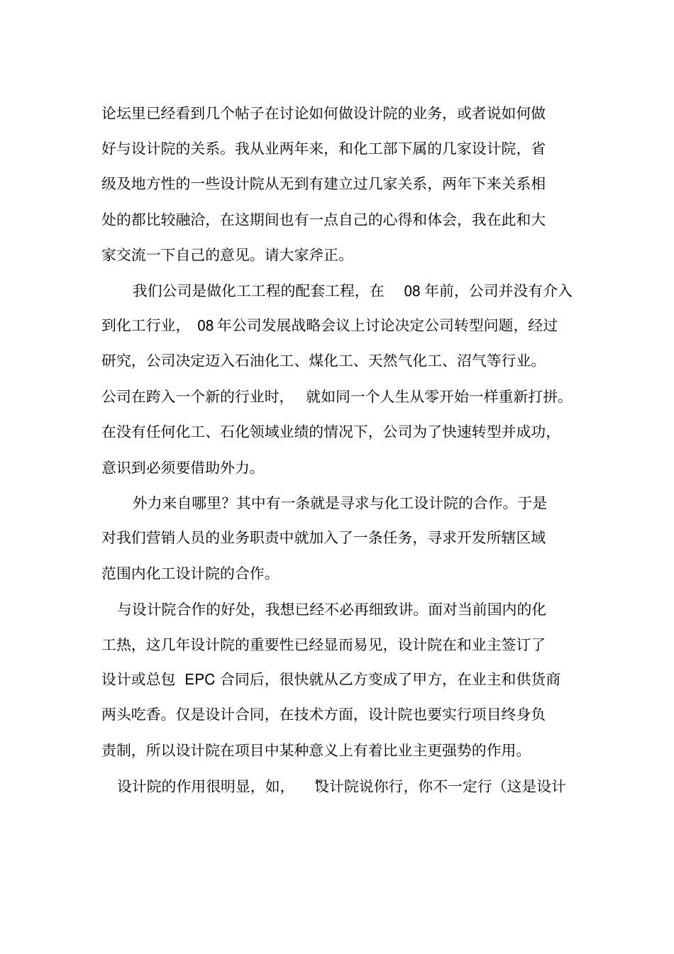 怎样做设计院的业务_第2页