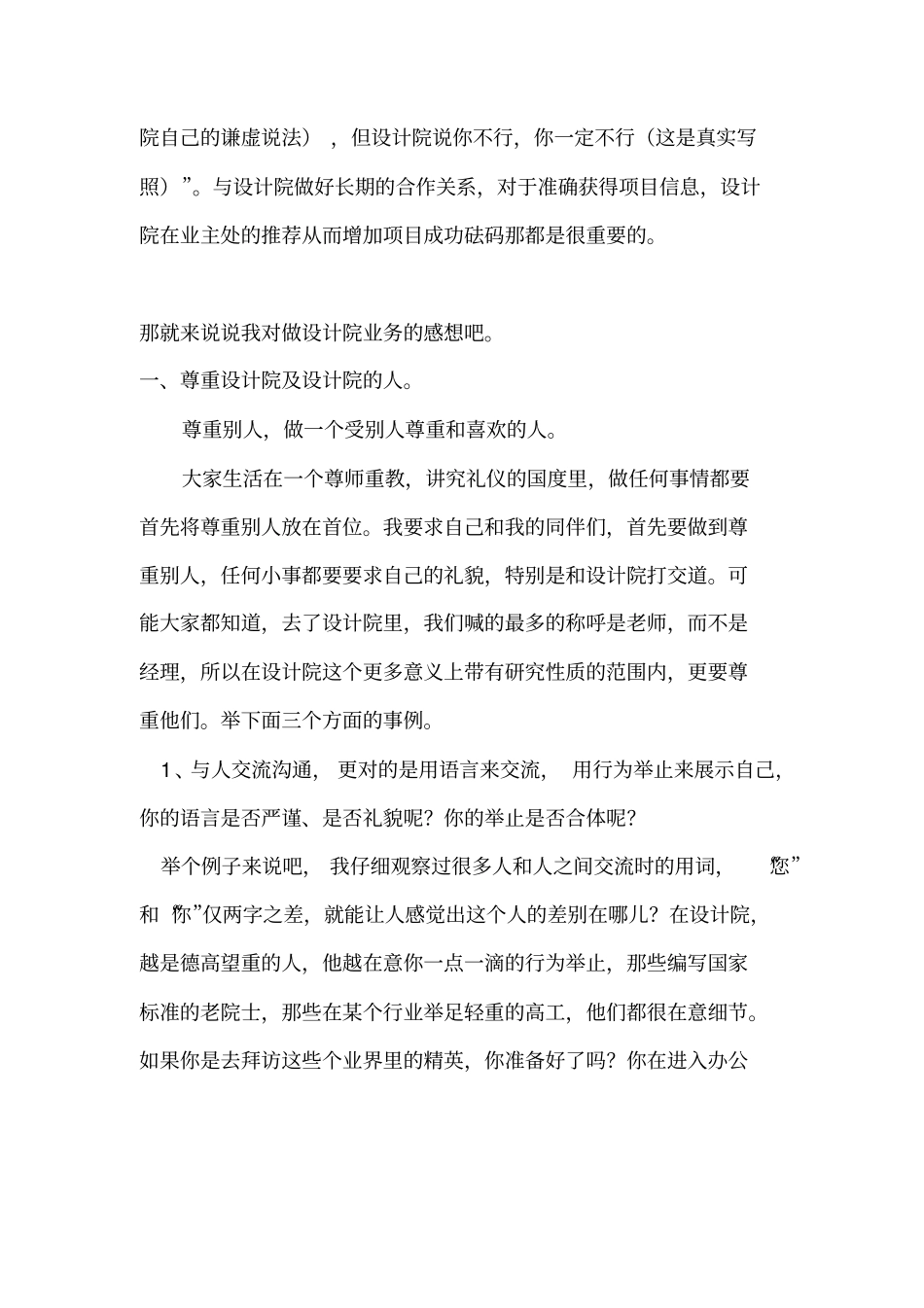 怎样做设计院的业务_第3页