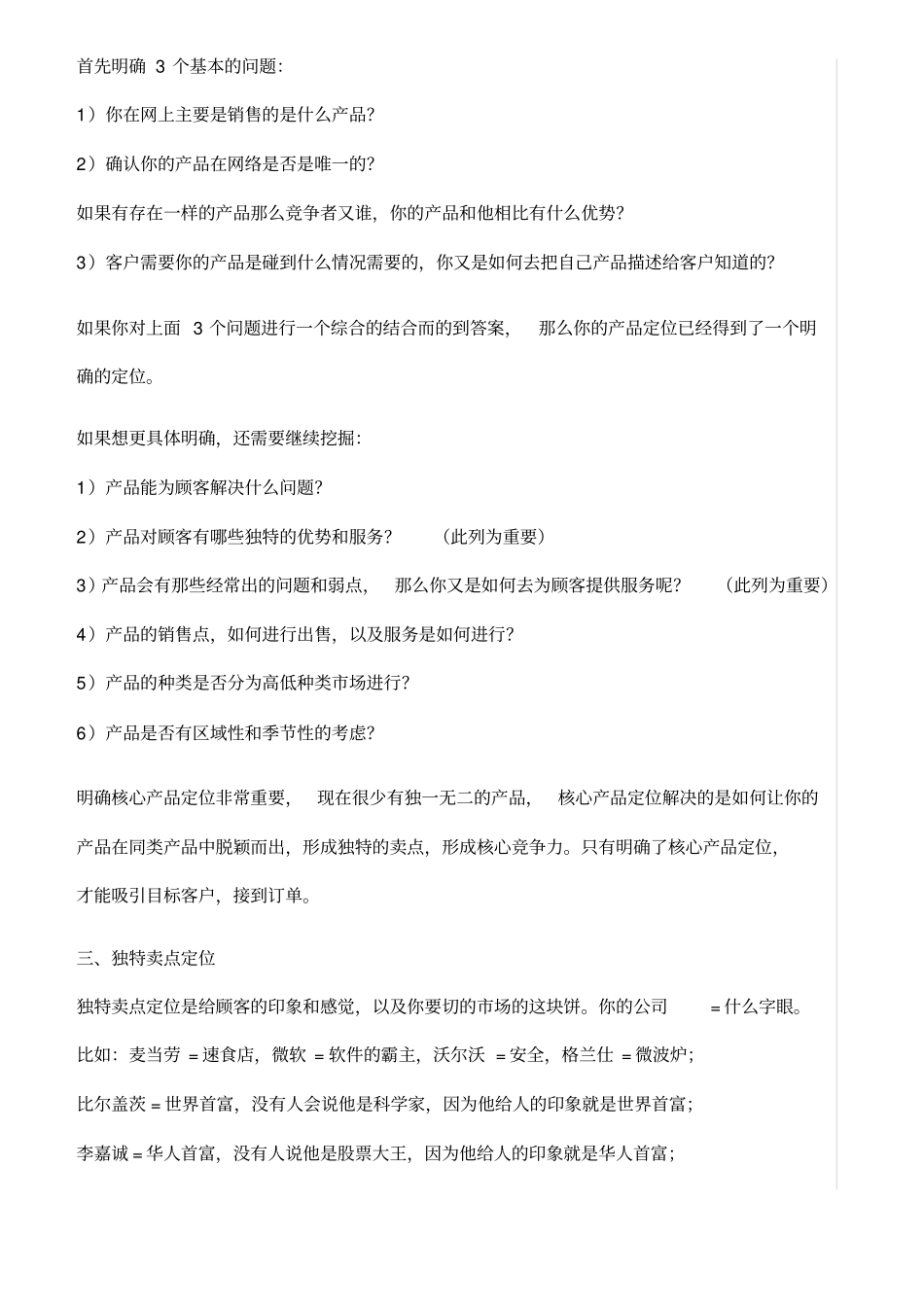 怎样做营销策划方案_第2页